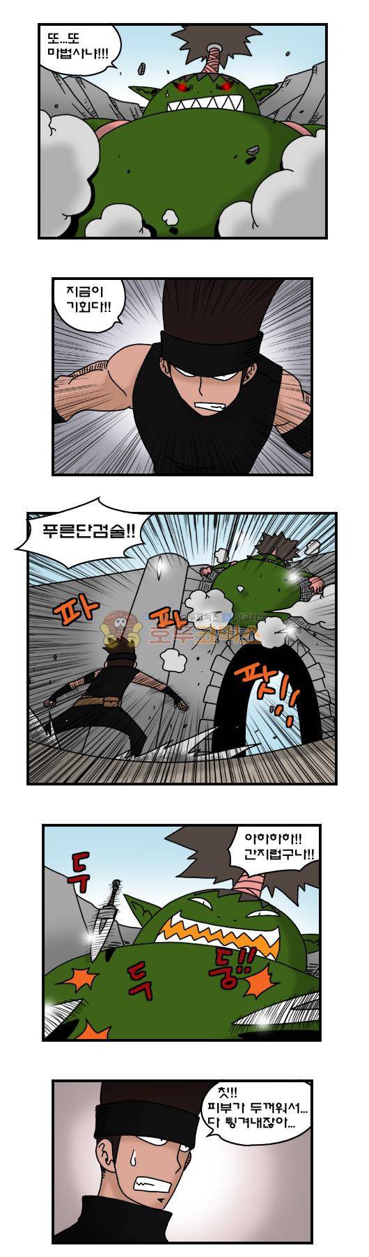 히어로메이커 303화 - 마족섬 (5) 7