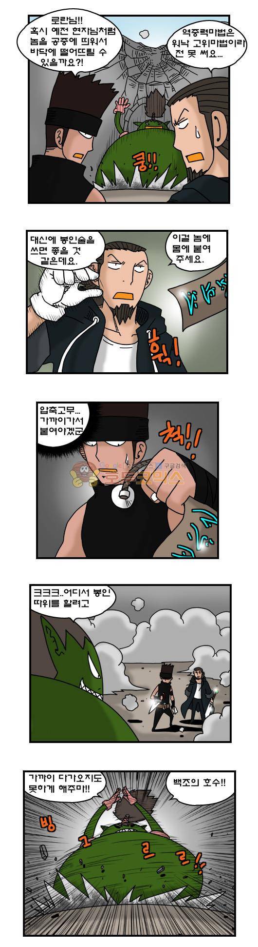 히어로메이커 303화 - 마족섬 (5) 8