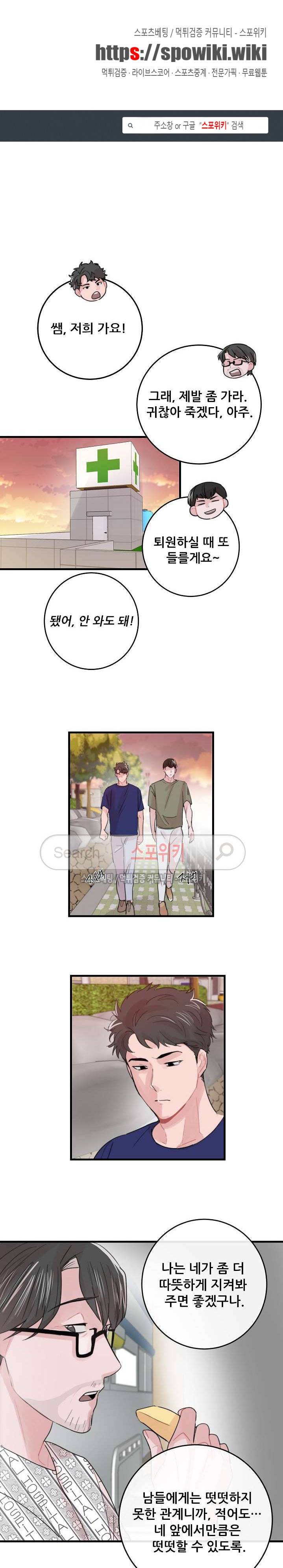 입술이 닿기까지 45화 1