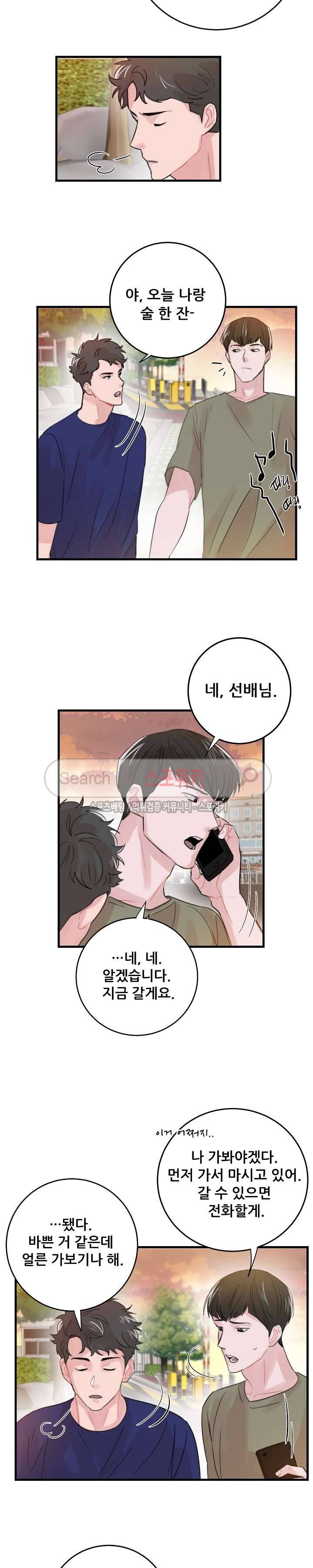 입술이 닿기까지 45화 2