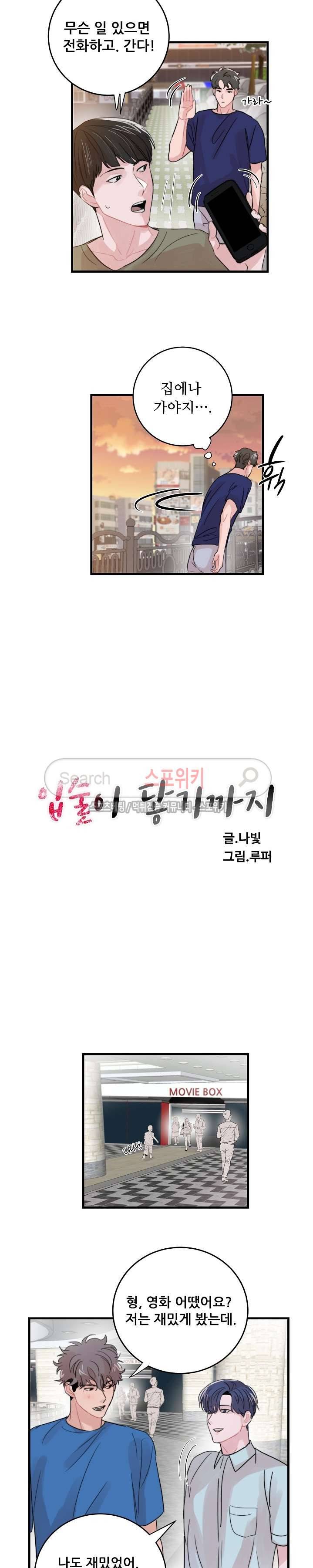 입술이 닿기까지 45화 3