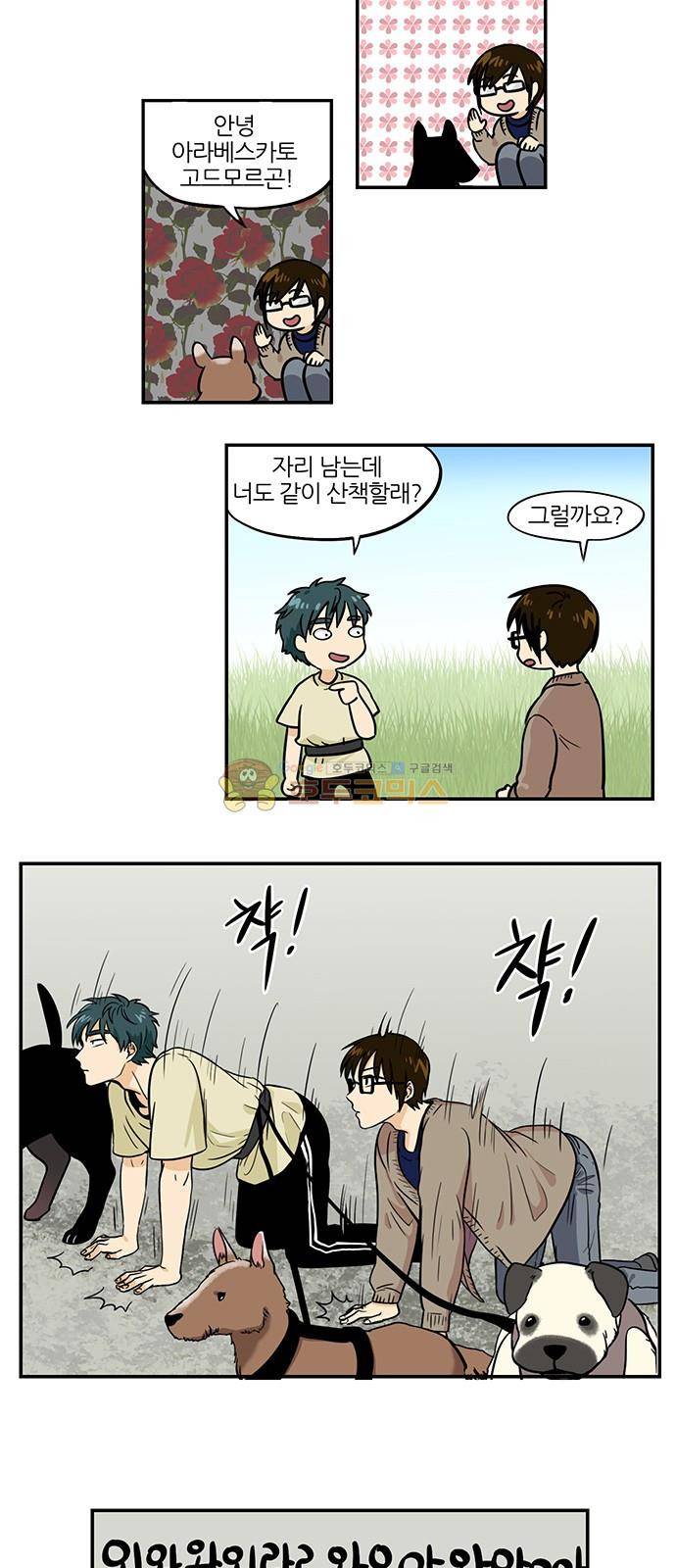 용이산다 시즌4 1화 3