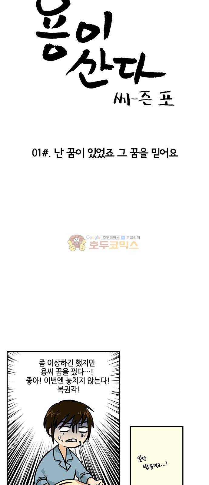 용이산다 시즌4 1화 5