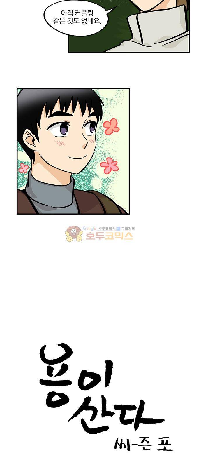 용이산다 시즌4 11화 2