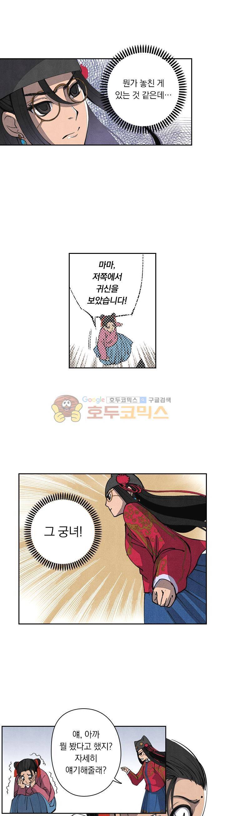 꽃보다 내시 49화 2