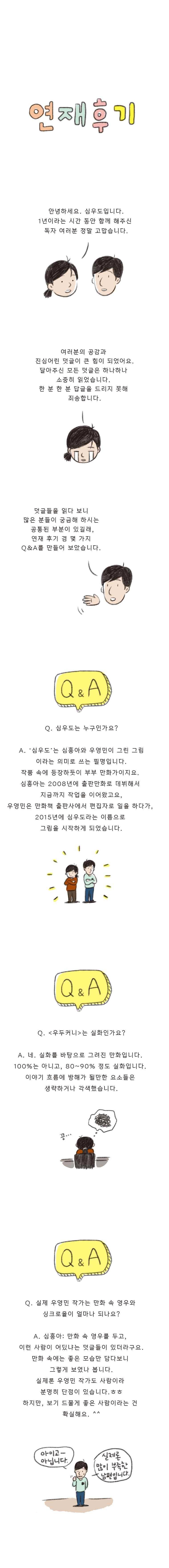 우두커니 41.2화 1
