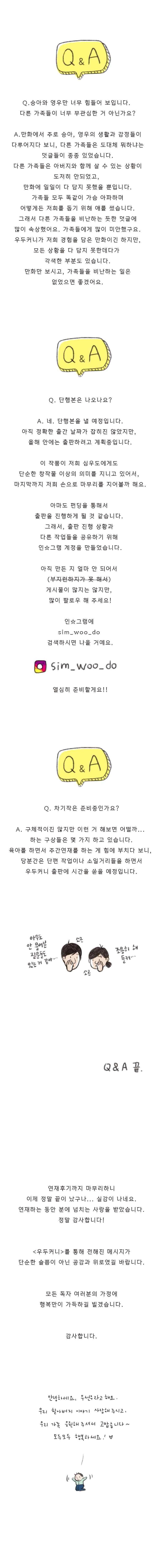 우두커니 41.2화 3