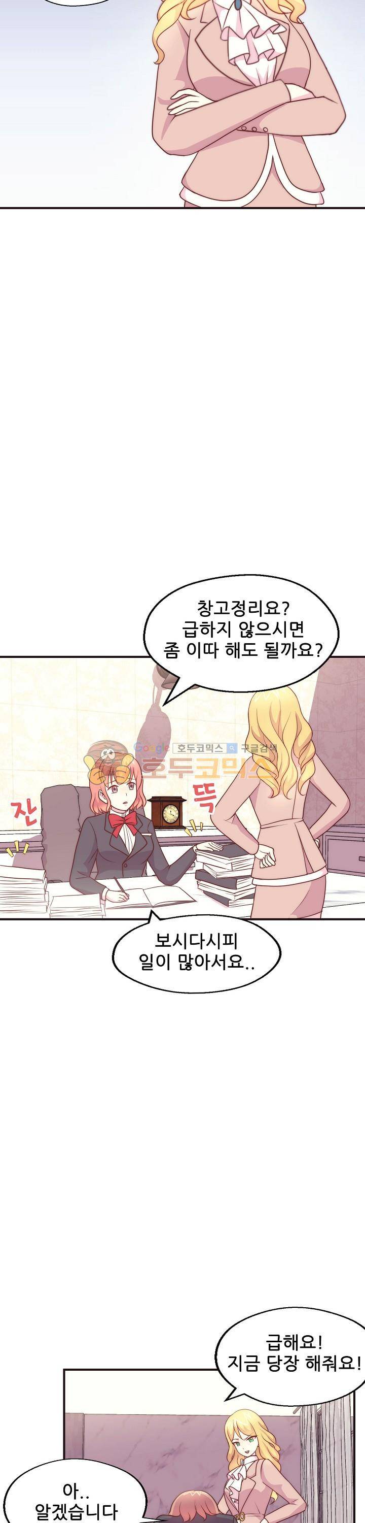 대표님 안 돼요 79화 2