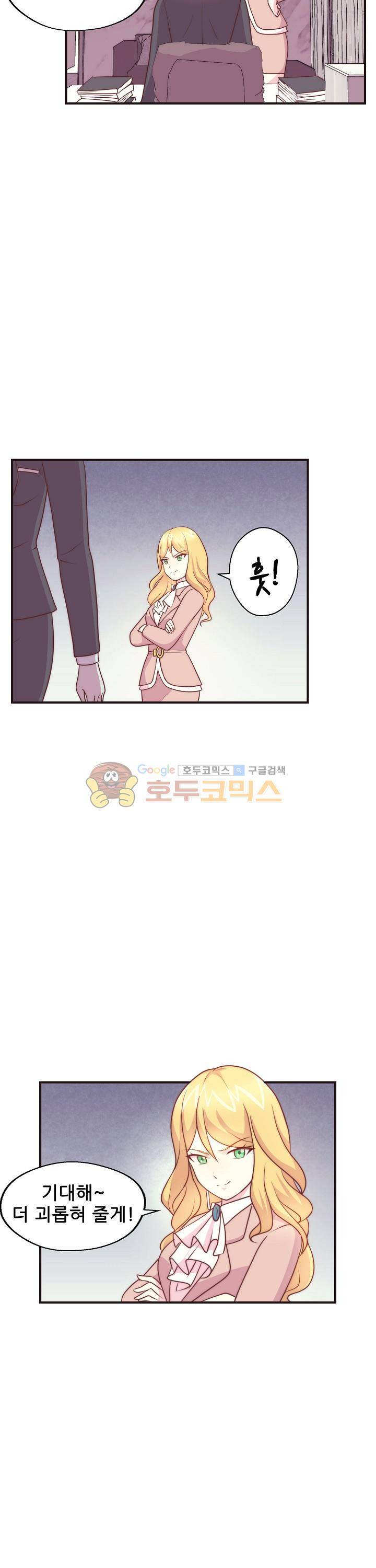 대표님 안 돼요 79화 3