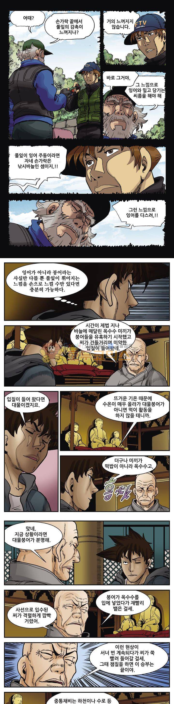 낚신 61화~65화 1