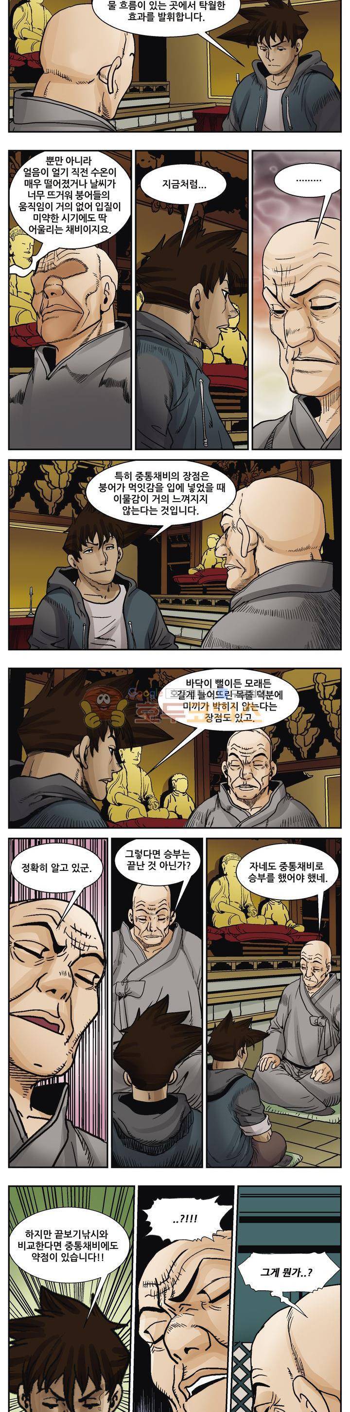 낚신 61화~65화 2