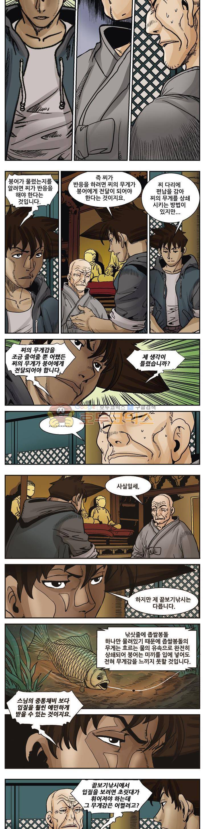 낚신 61화~65화 3