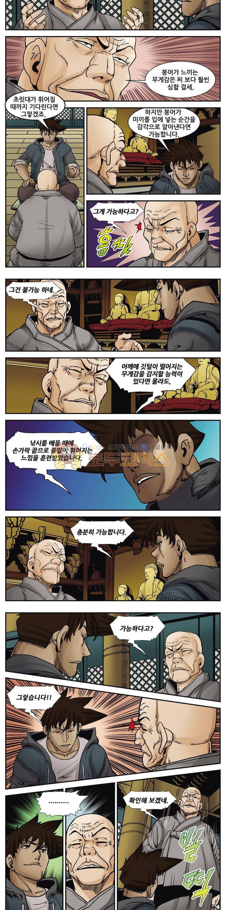 낚신 61화~65화 4