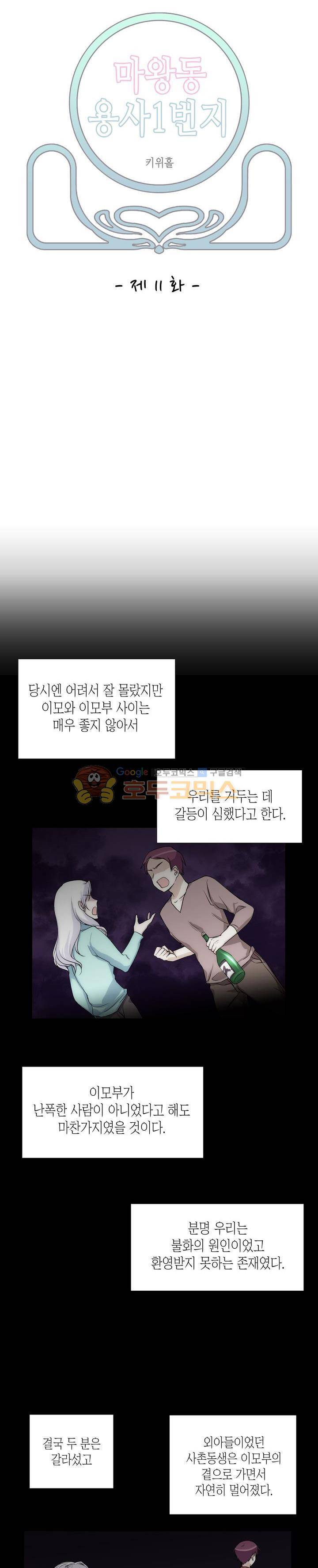 마왕동 용사1번지 11화 3