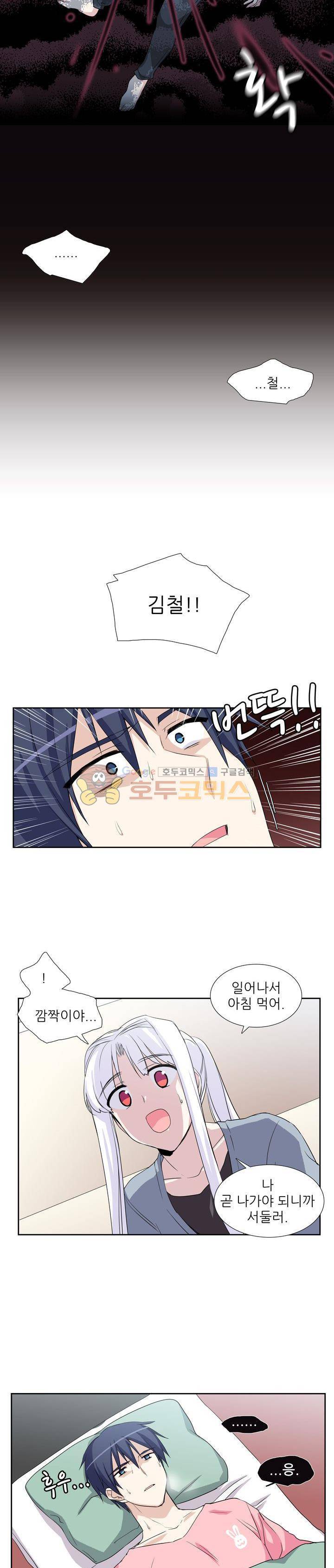 마왕동 용사1번지 14화 2