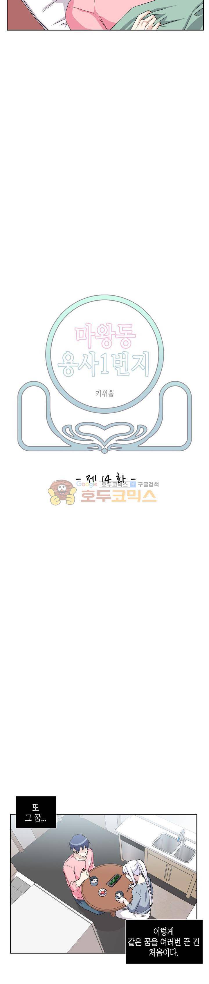 마왕동 용사1번지 14화 3