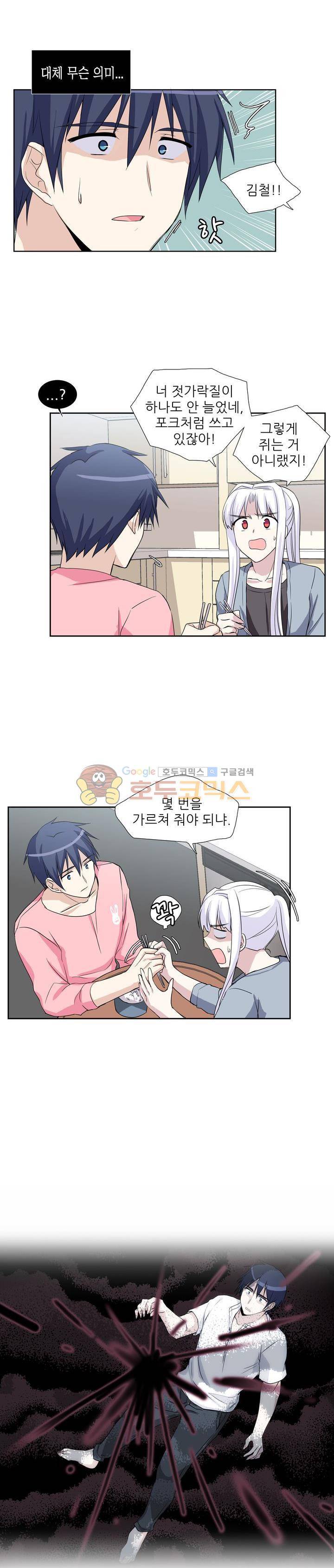 마왕동 용사1번지 14화 4