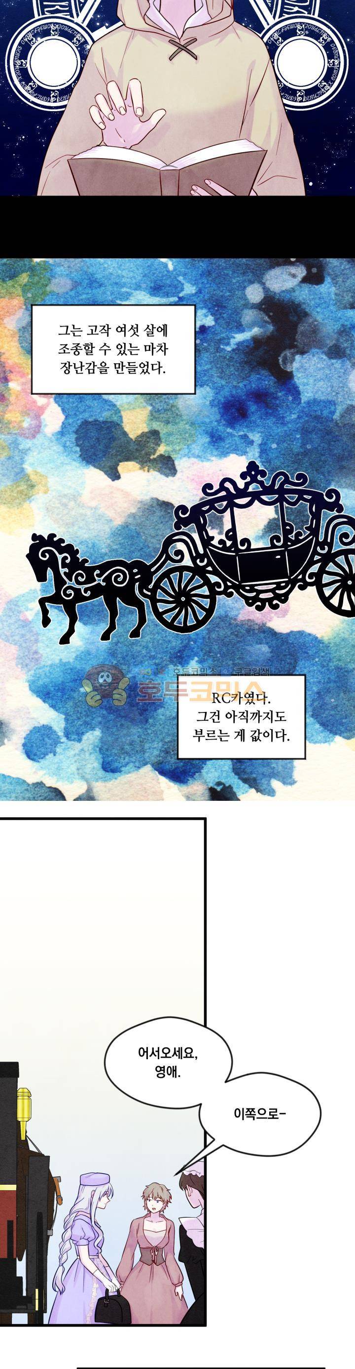 아이리스 - 스마트폰을 든 레이디 26화 2