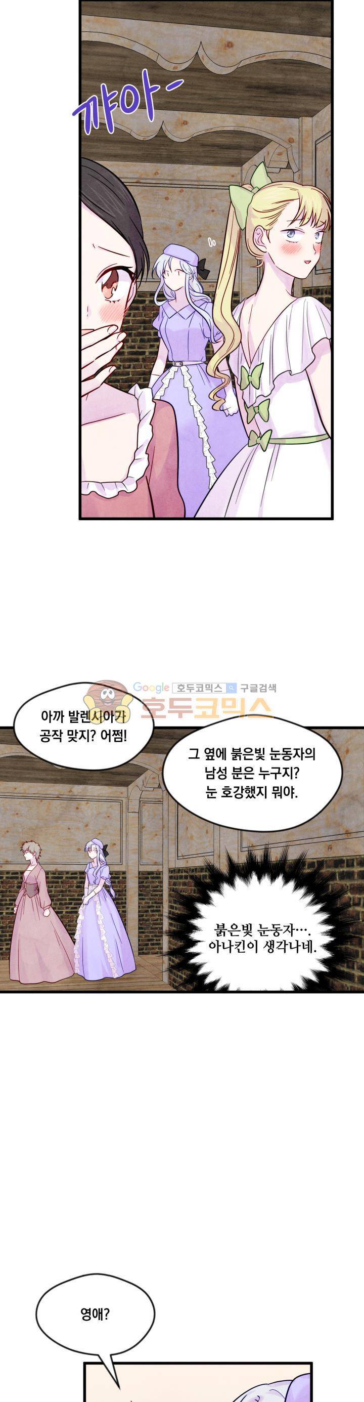 아이리스 - 스마트폰을 든 레이디 26화 3