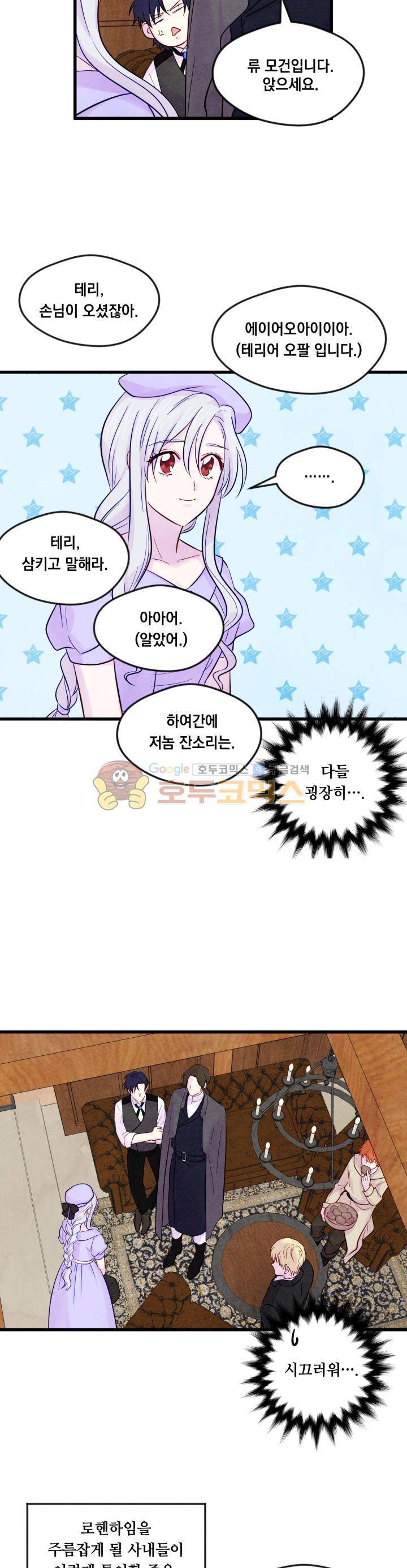 아이리스 - 스마트폰을 든 레이디 26화 6