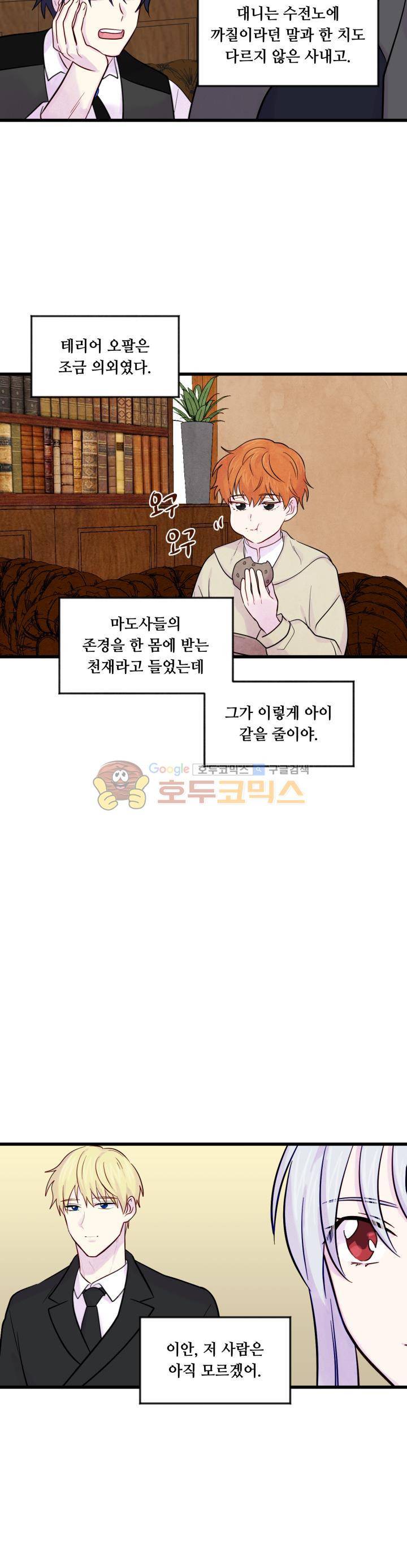 아이리스 - 스마트폰을 든 레이디 26화 8