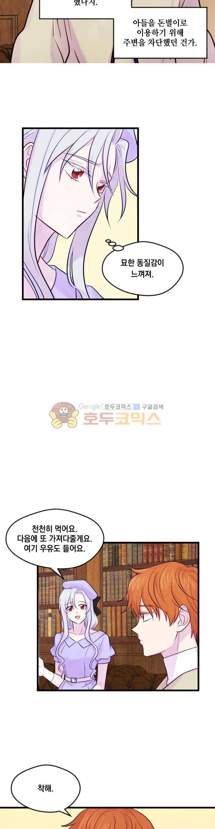 아이리스 - 스마트폰을 든 레이디 26화 14
