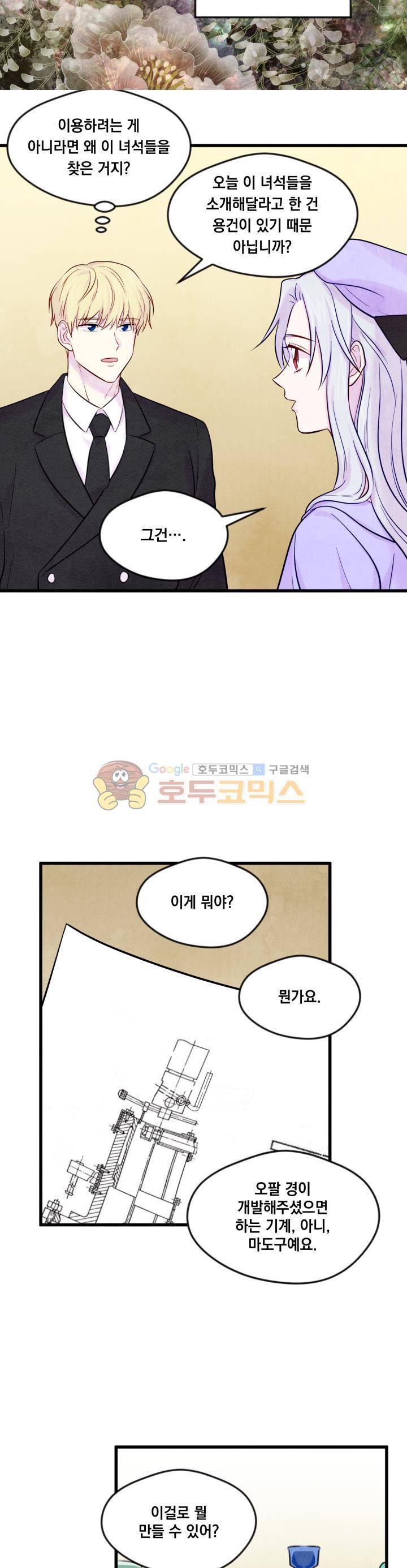 아이리스 - 스마트폰을 든 레이디 26화 16