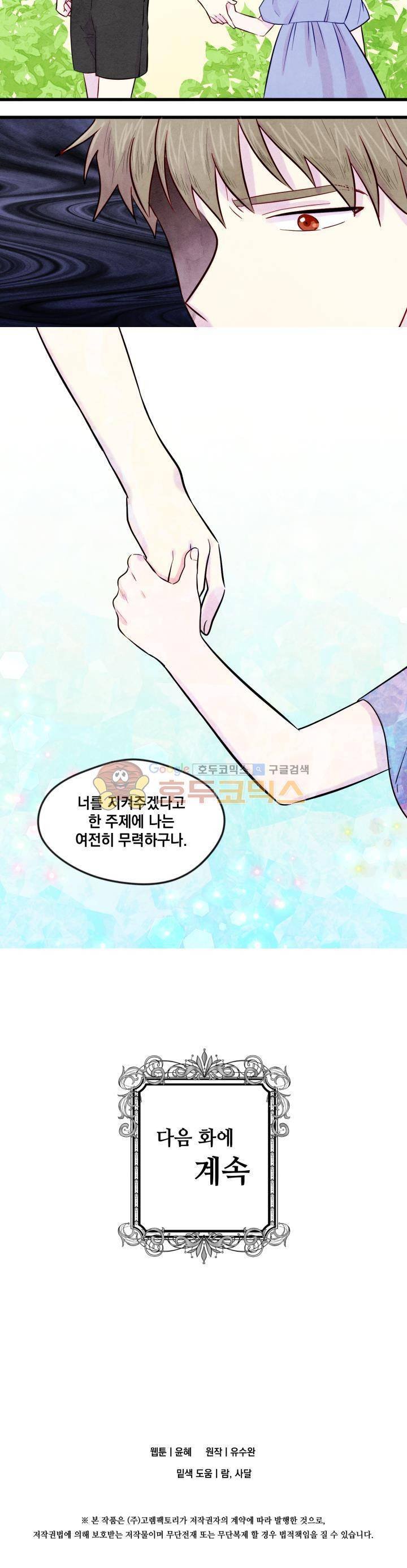 아이리스 - 스마트폰을 든 레이디 26화 21