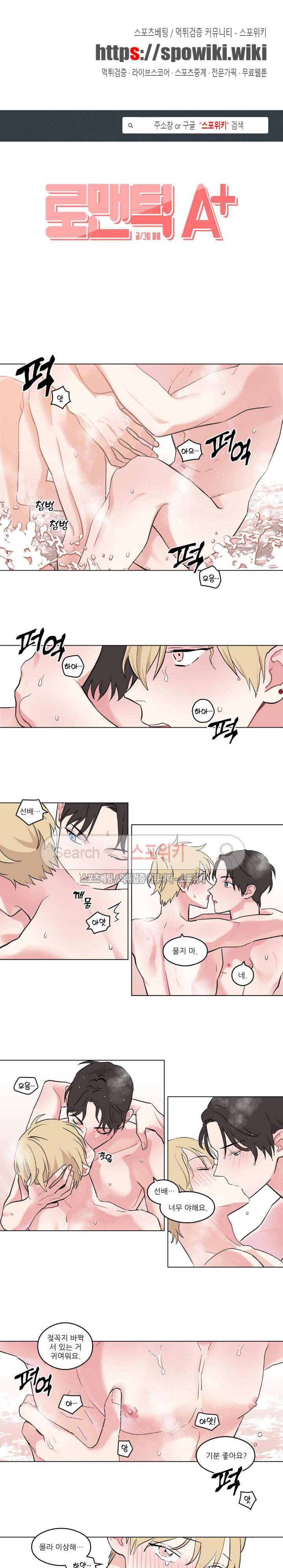 로맨틱 A+ 17화 1