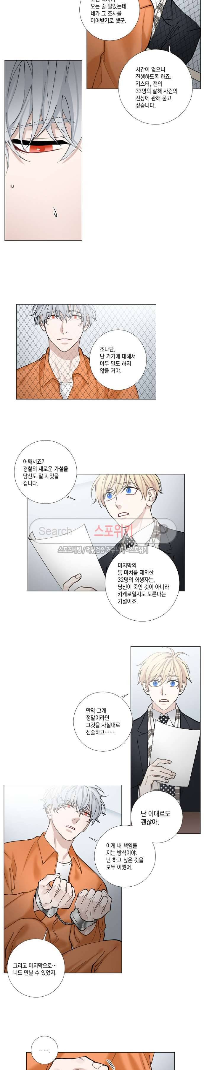 흉악범과의 면담 64화 2