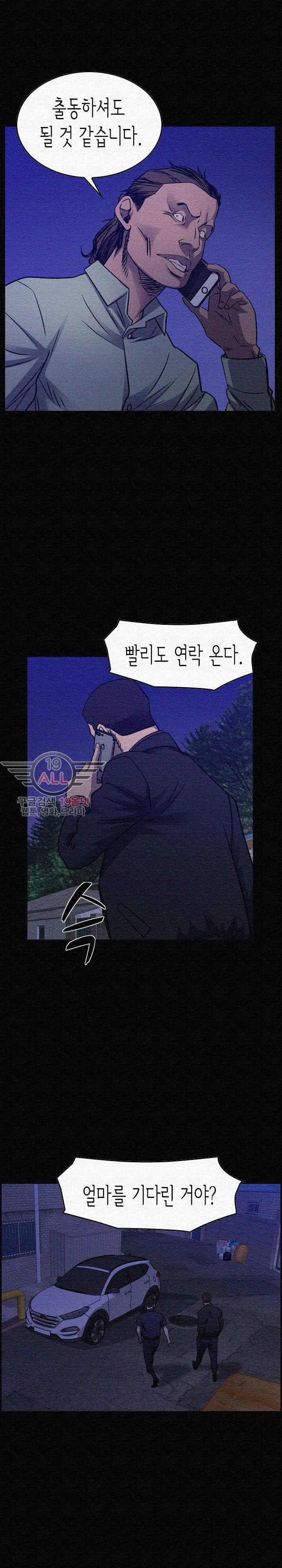 총수 비기닝 195화 2