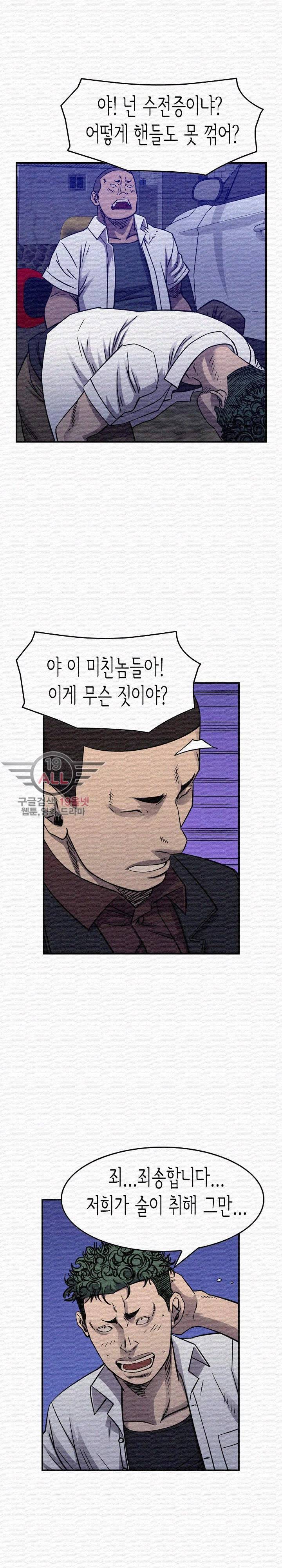 총수 비기닝 195화 4