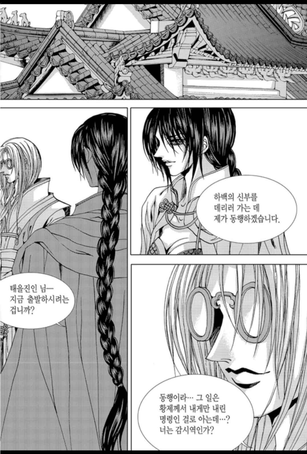 하백의 신부 171화 3