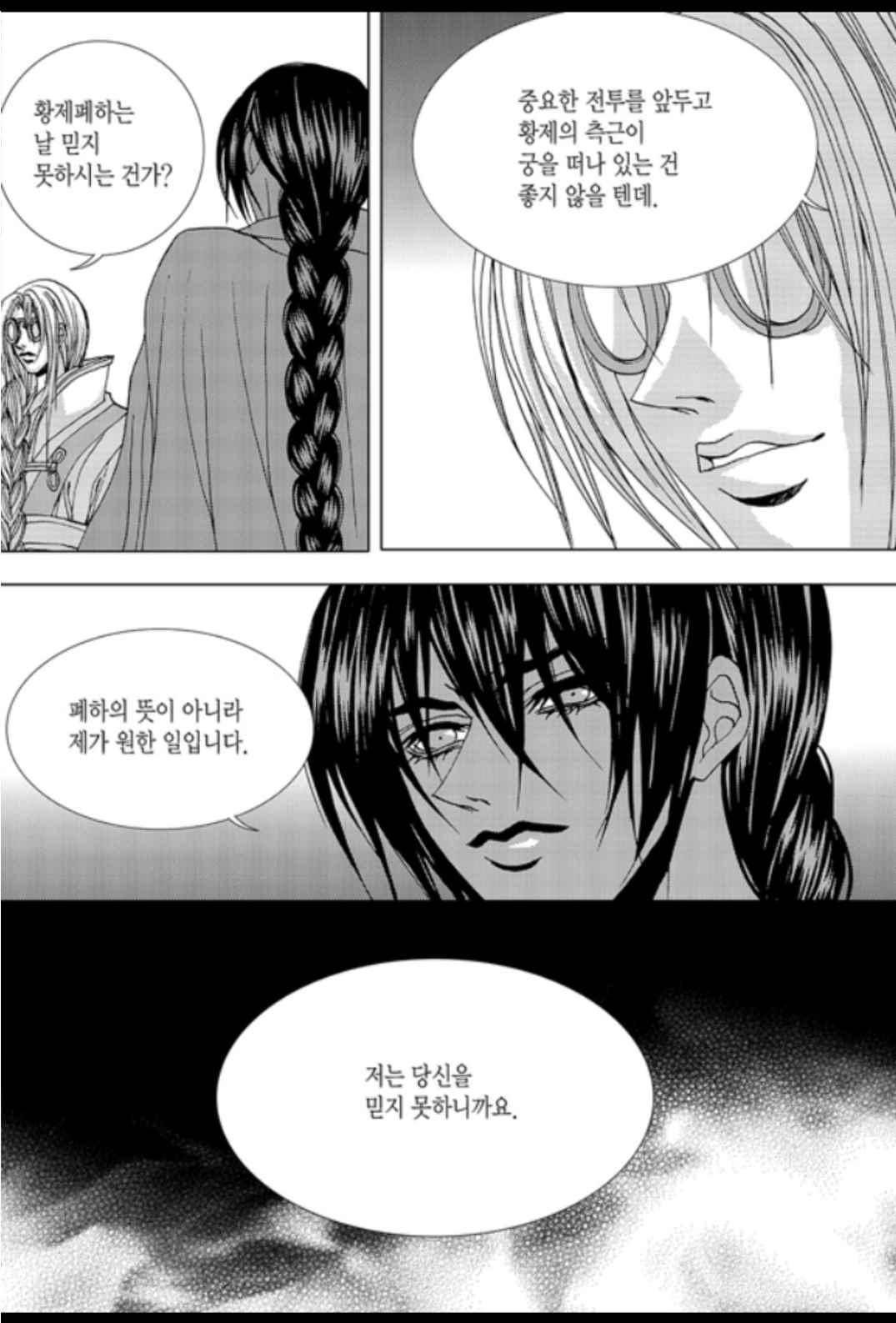 하백의 신부 171화 4