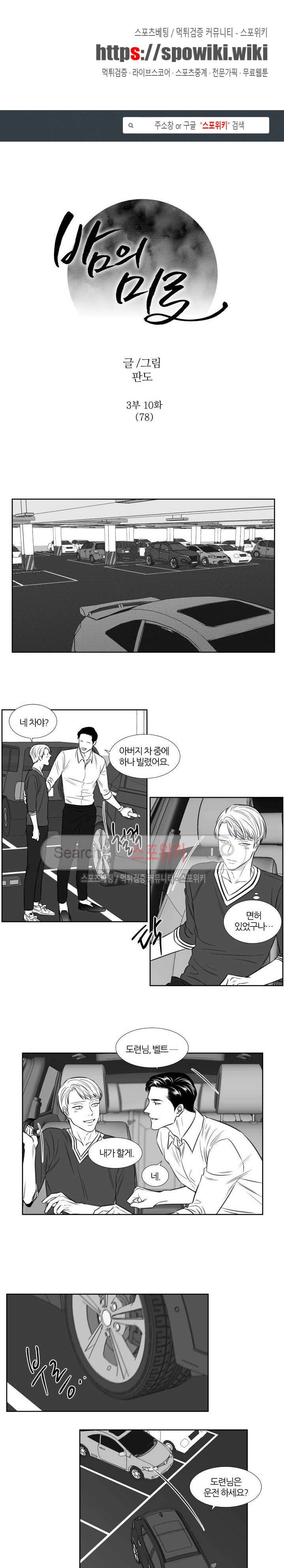 밤의 미로 3부 10화 1