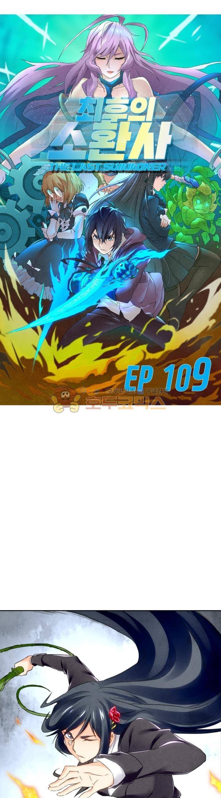 최후의 소환사 109화 2