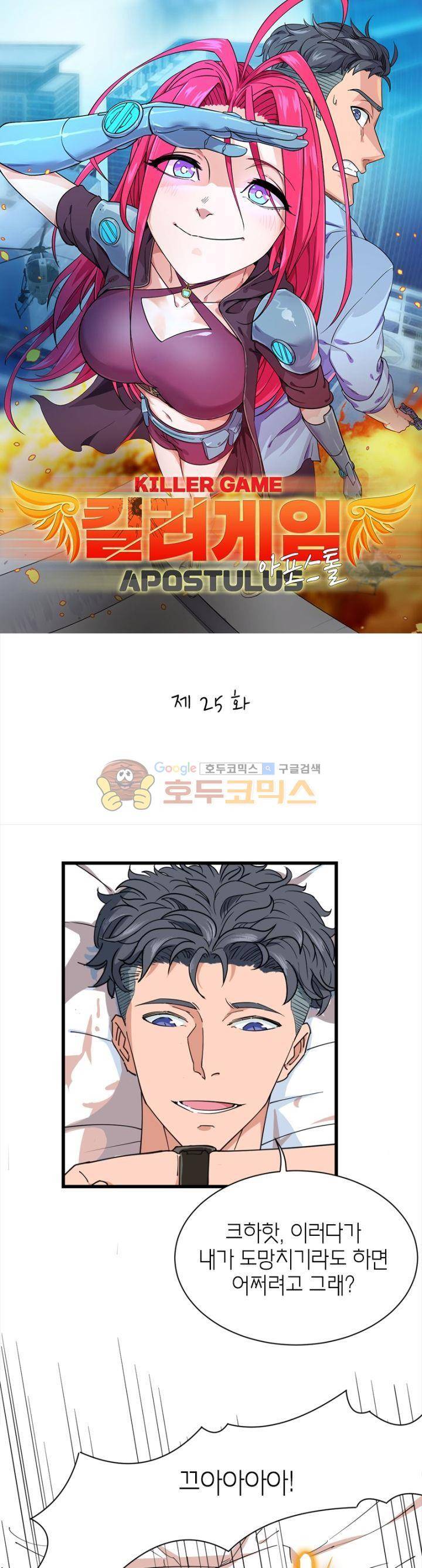 킬러게임 아포스톨 25화 1