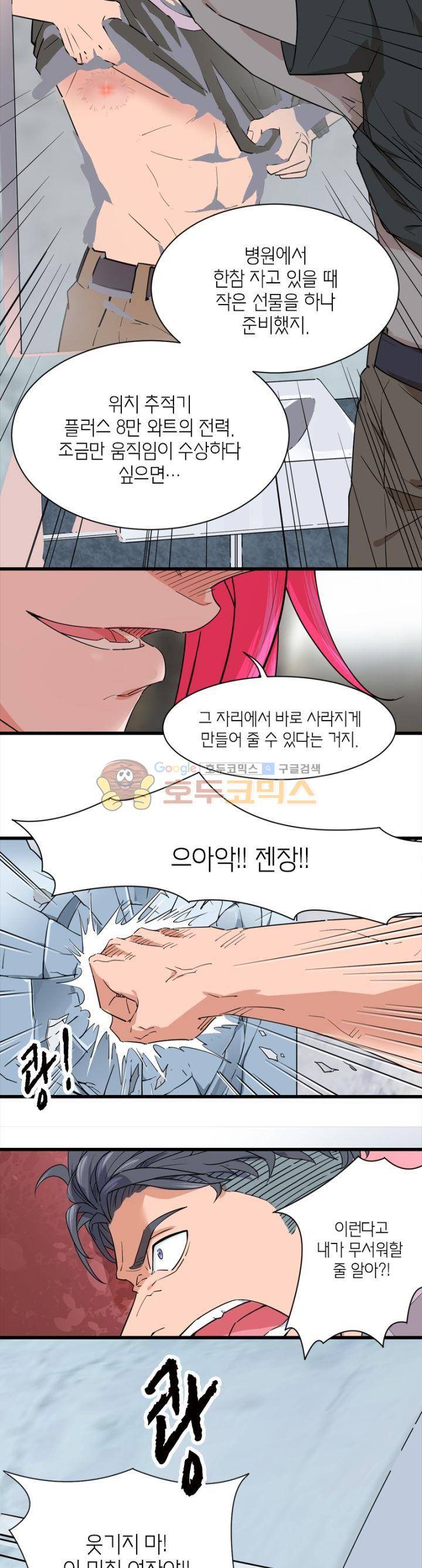 킬러게임 아포스톨 25화 3