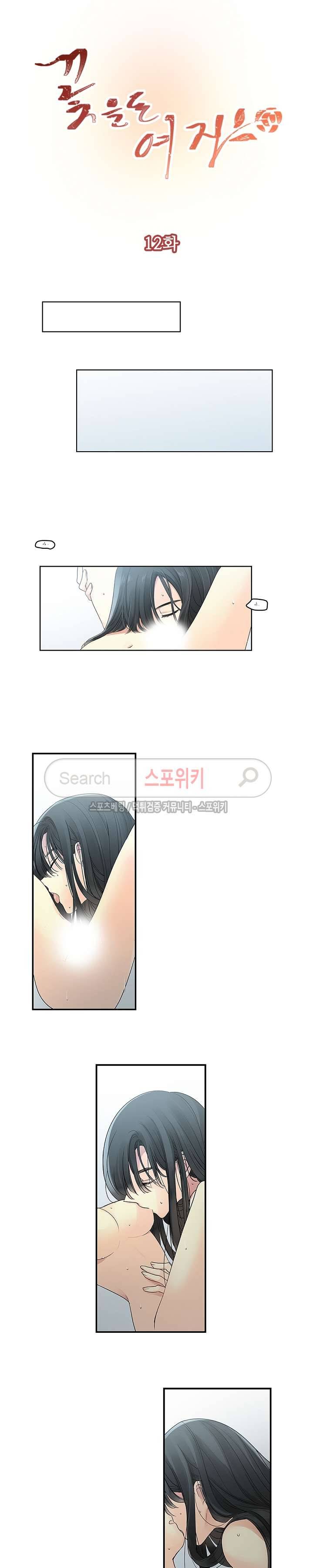 꽃을 든 여자 12화 2