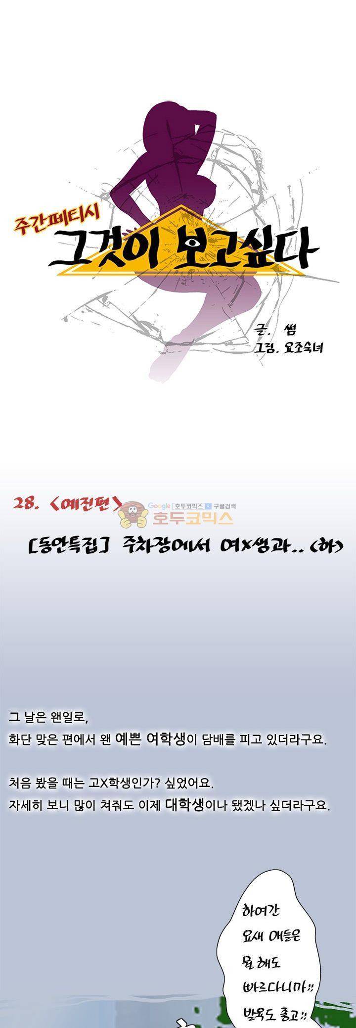 주간패티쉬:그것이 보고싶다 28화 1