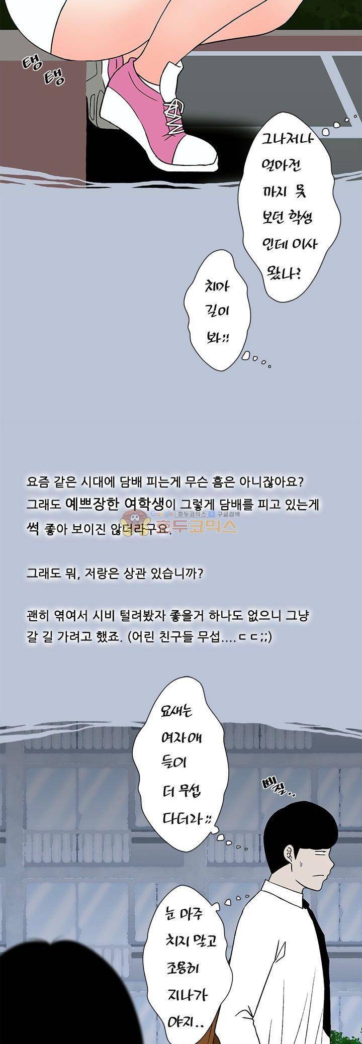 주간패티쉬:그것이 보고싶다 28화 3