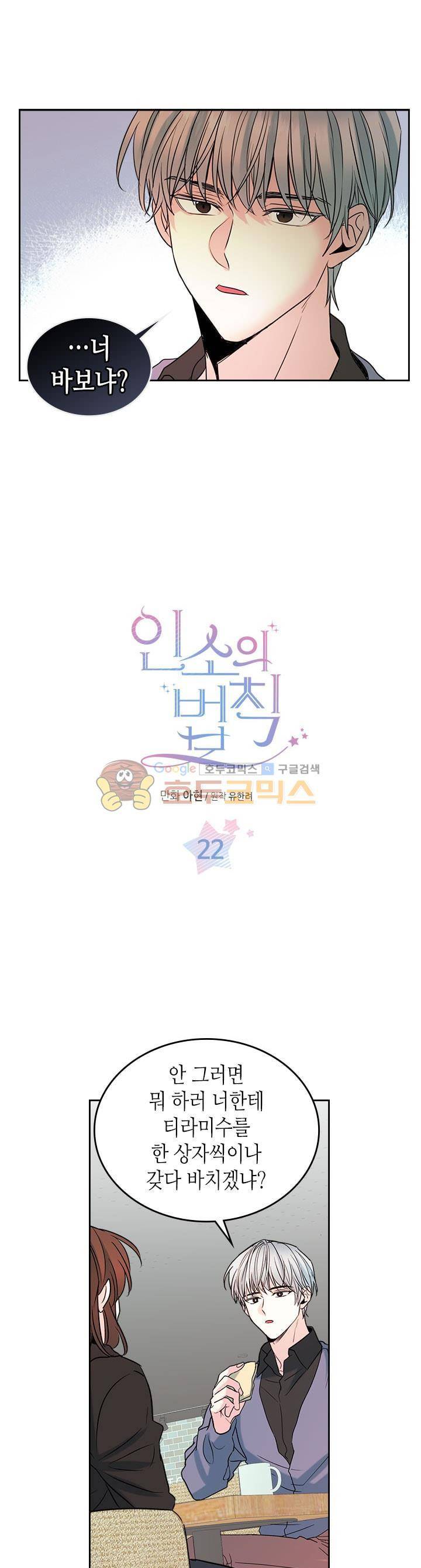 인소의 법칙 22화 1