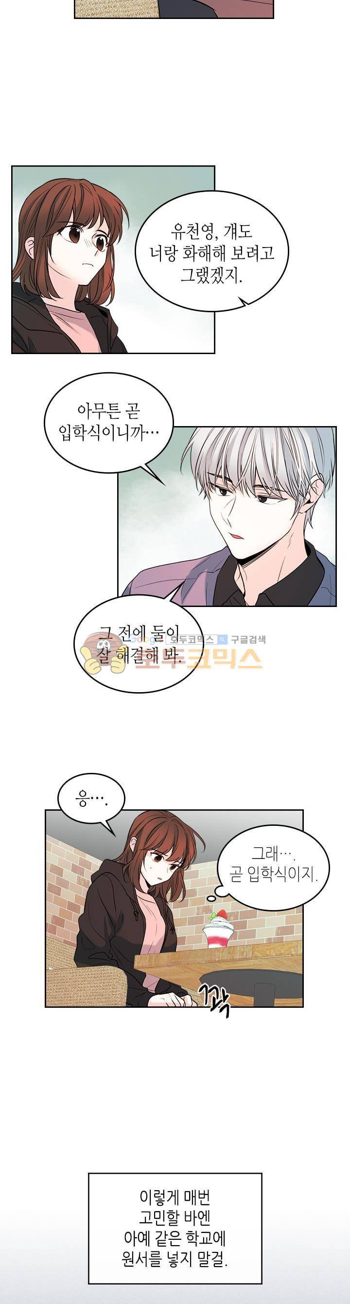 인소의 법칙 22화 2