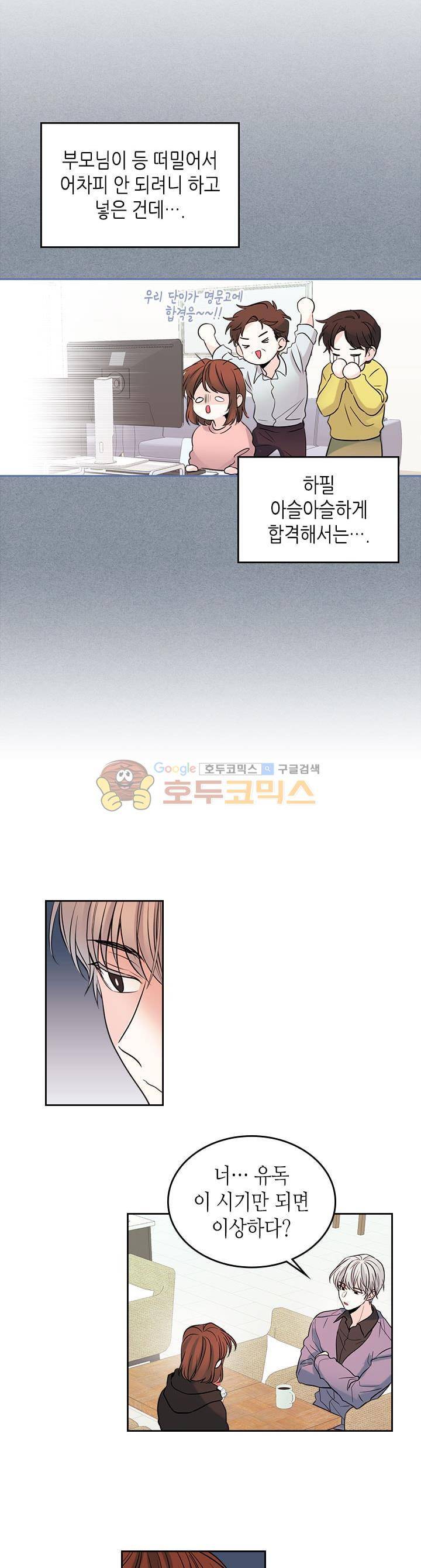 인소의 법칙 22화 3