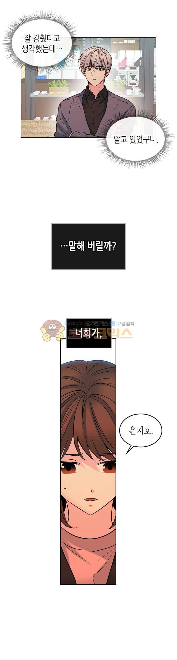 인소의 법칙 22화 5