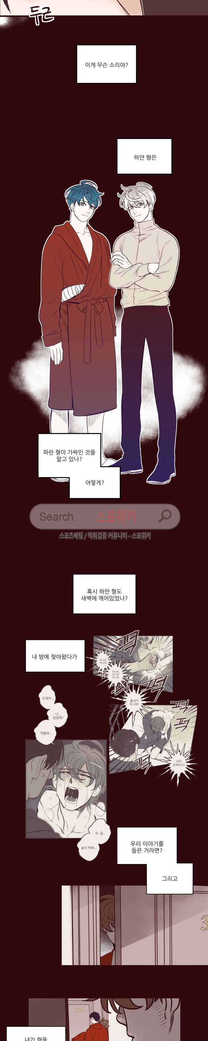 형을 땡땡하다 16화 2