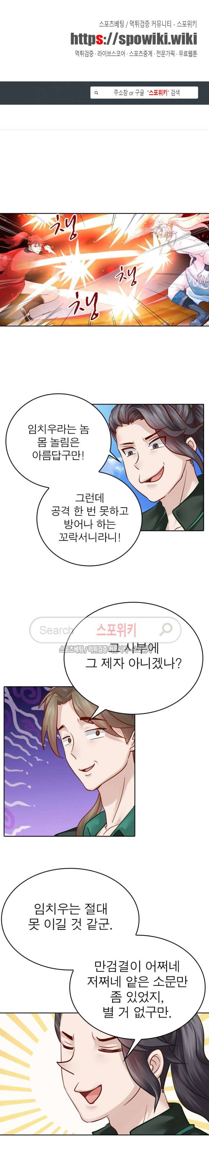 천신의 검혼 33화 1