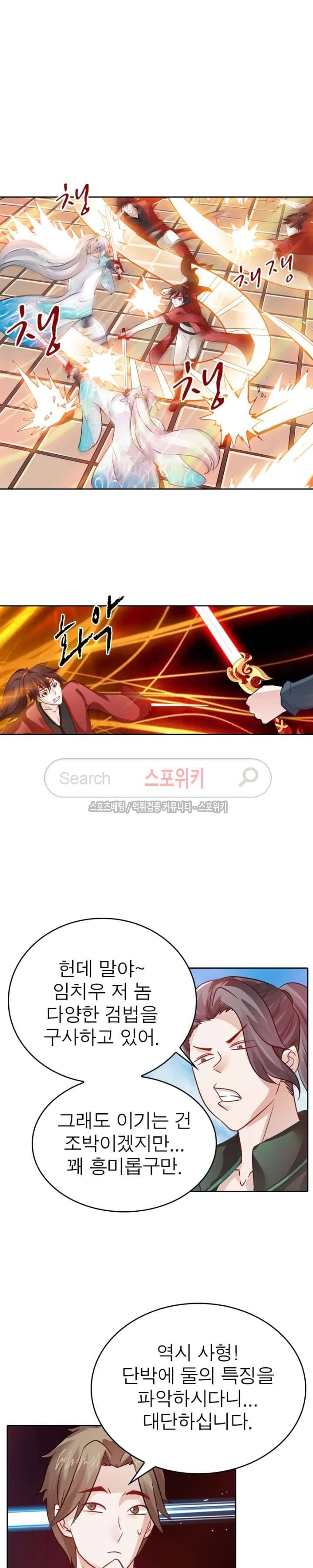 천신의 검혼 33화 2