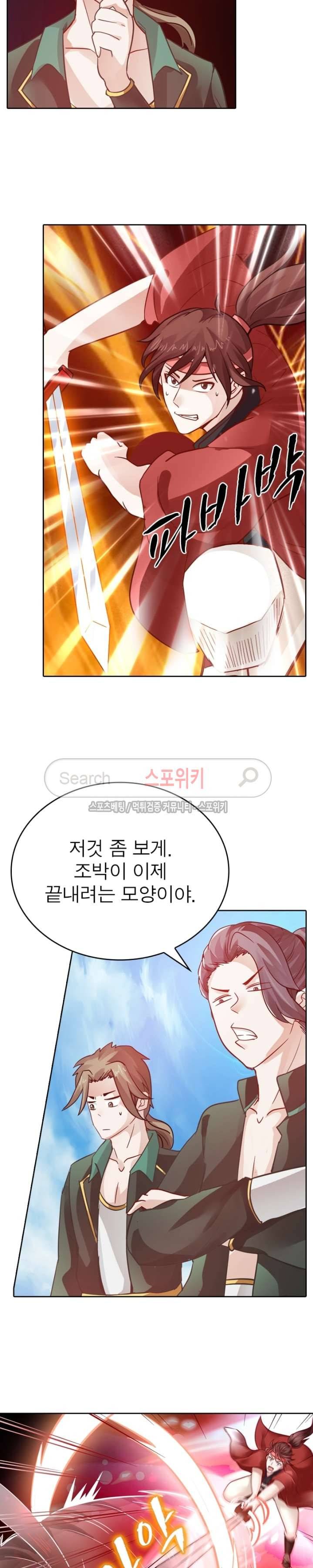천신의 검혼 33화 3