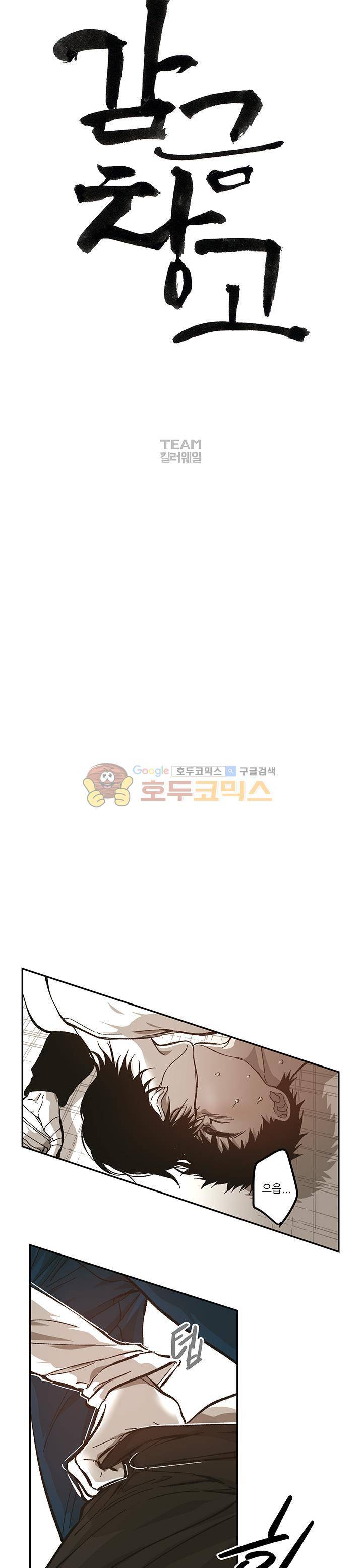 감금창고 56화 2
